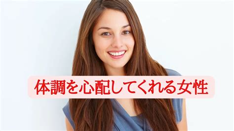 気 にかけて くれる 女性 心理